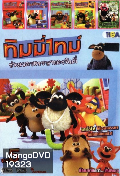 ทิมมี่ไทม์ (หนังหน้ารวม) Mo.2853
