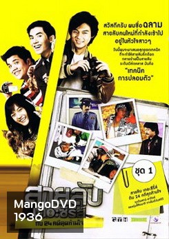 Spy (2009) สายลับเดอะซีรี่ส์ กับ 24 คดีสุดห้ามใจ