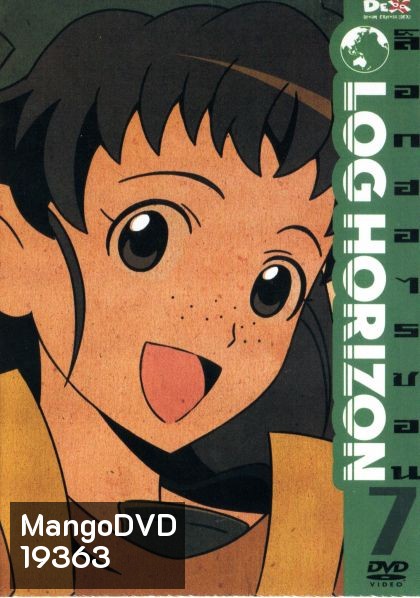 Log horizon Vol.7 ล็อกฮอไรซอน ชุด 7
