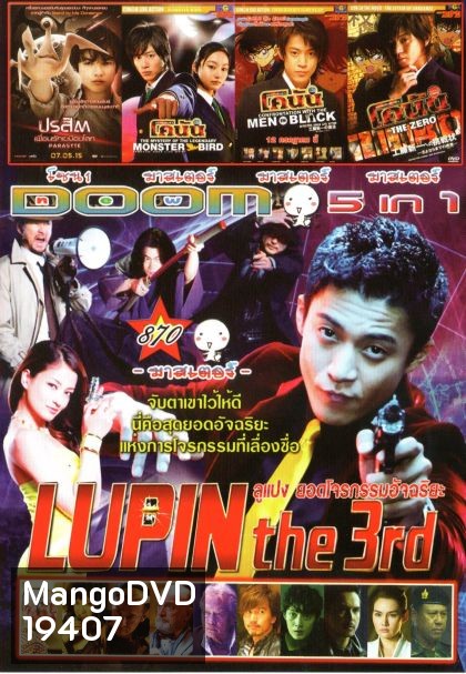Lupin The Third ลูแปง ยอดโจรกรรมอัจฉริยะ (หนังหน้ารวม) Vol.870