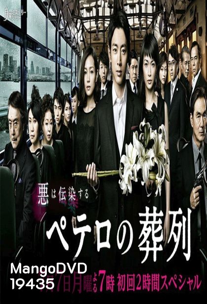 Petero no Souretsu
