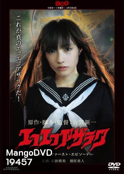 Kojuncha: part 1-3 โคจุนชา ตำนานสามสยอง