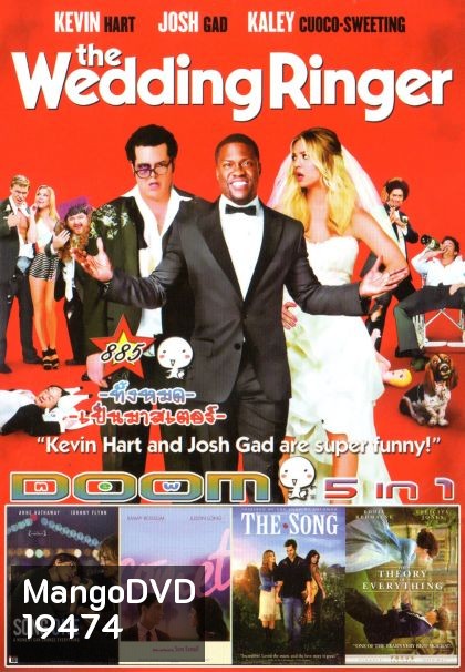 The Wedding Ringer วิวาห์ป่วน ก๊วนเพื่อนเก๊ (หนังหน้ารวม) Vol.885