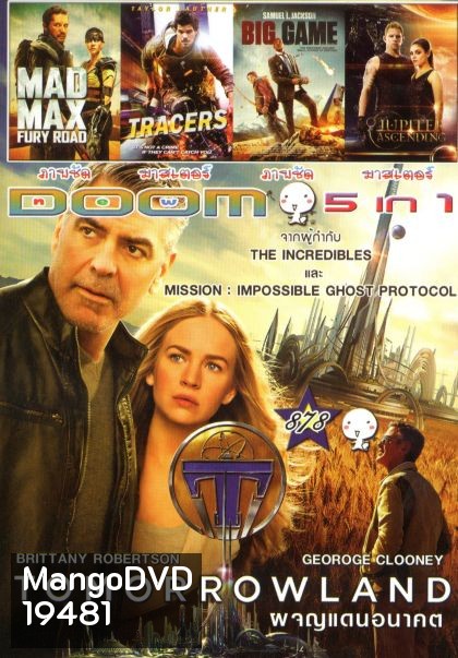 Tomorrowland (หนังหน้ารวม) Vol.878