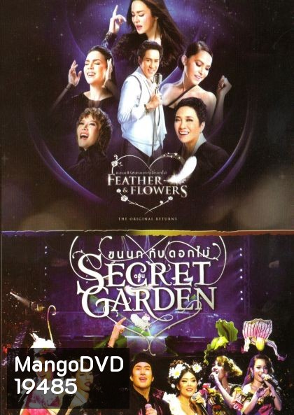 คอนเสิร์ต ขนนกกับดอกไม้ ตอน the original returns / ตอน Secret Garden