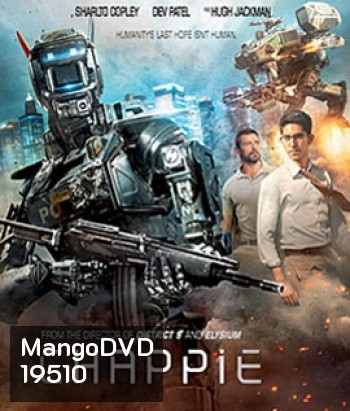 Chappie (2015) จักรกลเปลี่ยนโลก