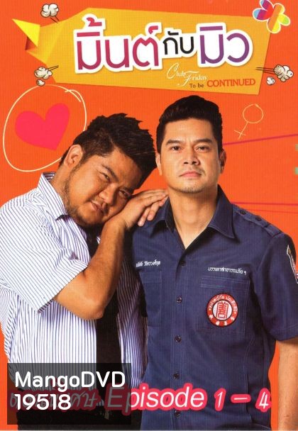 CLUB FRIDAY THE SERIES ซีซัน 5 ความลับของมิ้นต์กับมิว