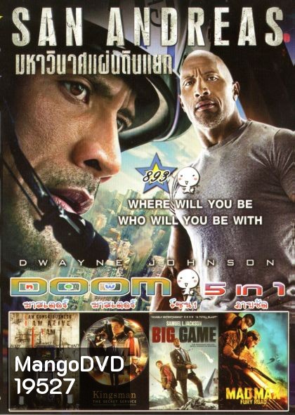 San Andreas (หนังหน้ารวม) Vol.893