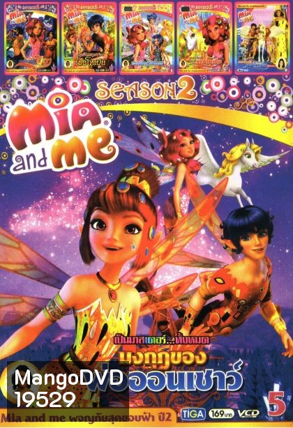 Mia and Me Season 2 (หนังหน้ารวม) Mo.2936