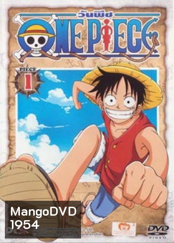 One Piece: 1st Season Piece 1 วันพีช ปี 1 แผ่น 1