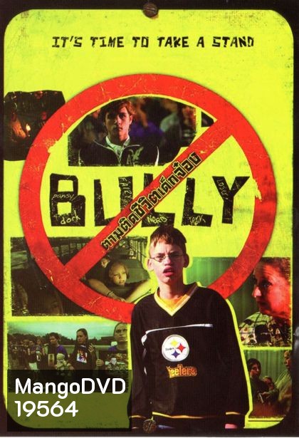 Bully ตามติดชีวิตเด็กจ๋อง