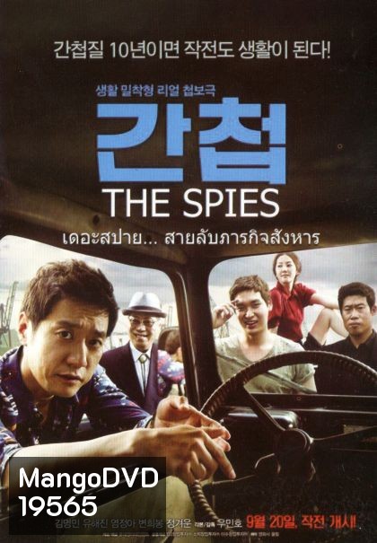 The spies เดอะสปาย สายลับภารกิจสังหาร