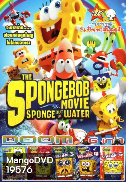 The SpongeBob Movie Sponge Out of Water (หนังหน้ารวม) Vol.911