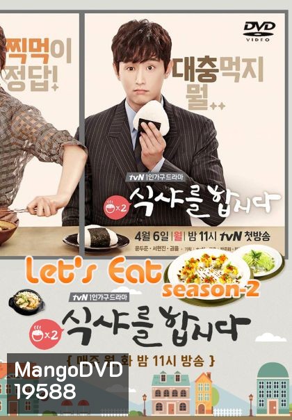 Let's Eat Season 2