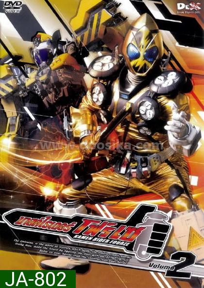 มาสค์ไรเดอร์ โฟร์เซ-Kamen Rider Fourze  Vol. 2
