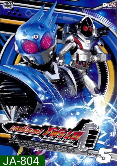 มาสค์ไรเดอร์ โฟร์เซ - Kamen Rider Fourze Vol.5