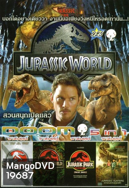 JURASSIC WORLD (หนังหน้ารวม) Vol.925