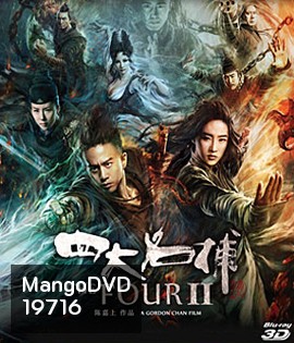 The Four 2 (2013) 4 มหากาฬพญายม 2 (2D+3D)