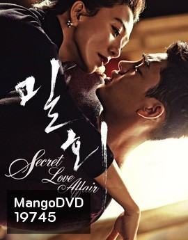 Secret Love Affair สื่อรักซ่อนหัวใจ