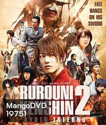 Rurouni Kenshin Part II: Kyoto Inferno (2014) รูโรนิ เคนชิน : เกียวโตทะเลเพลิง (ซามูไรพเนจร)