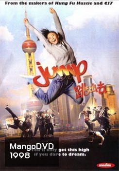 Jump 2009 จั๊มป์ สูงเข้าไว้โดดไปให้ถึงฝัน