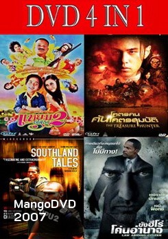 แหยมยโสธร 2 / โคตรคน ค้นโคตรสมบัติ / เซาธ์แลนด์ เทลส์ หยุดหายนะผ่าโลกอนาคต / ขังฮีโร่ โค่นอำนาจ
