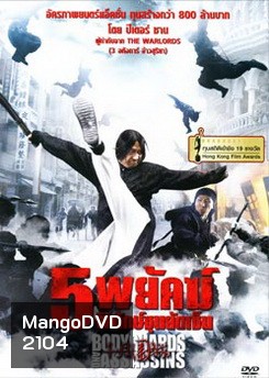 Bodyguards And Assassins 5 พยัคฆ์พิทักษ์ซุนยัดเซ็น