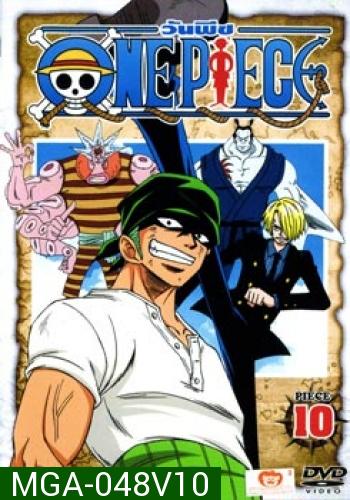 One Piece: 1st Season Piece 10 วันพีช ปี 1 แผ่น 10