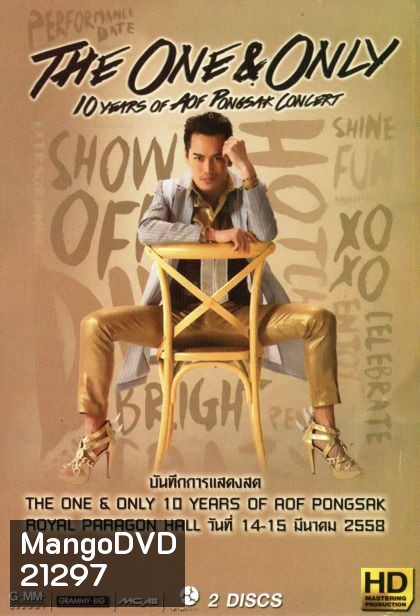 บันทึกการแสดงสดThe One & Only 10 ปี อ๊อฟ ปองศักดิ์