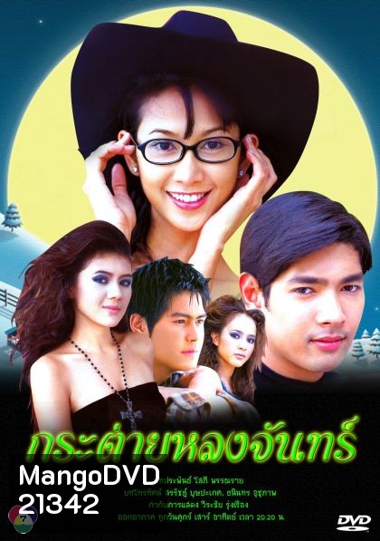 กระต่ายหลงจันทร์