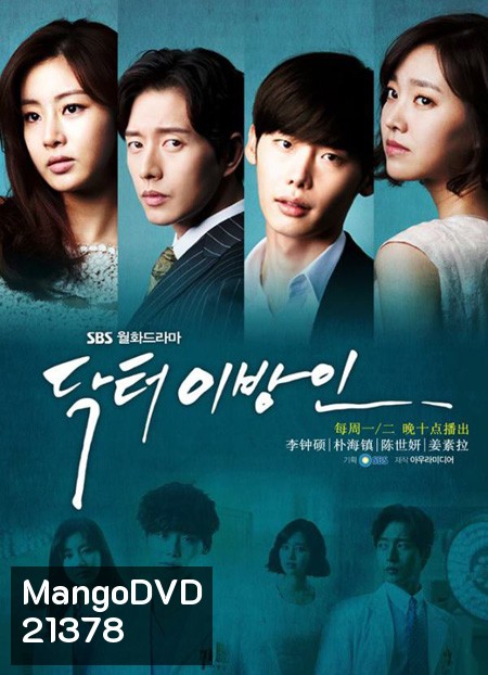 อัจฉริยะหมอ 2 แผ่นดิน Doctor Stranger