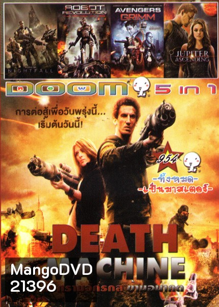 Death Machine, Halo Nightfall (2014) หน่วยรบมหากาฬ ปฏิบัติการไนท์ฟอลล์, Robot Revolution วิกฤตินรกจักรกลปฏิวัติ, Avengers Grimm สงครามเวทย์มนตร์ข้ามมิติ, Jupiter Ascending (2015) ศึกดวงดาวพิฆาตสะท้านจักรวาล Vol.954