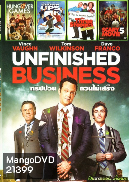 Unfinished Business ทริปป่วน กวนไม่เสร็จ (หนังหน้ารวม) Mo.3077