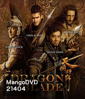 Dragon Blade (2015) ดาบมังกรฟัด (2D+3D)