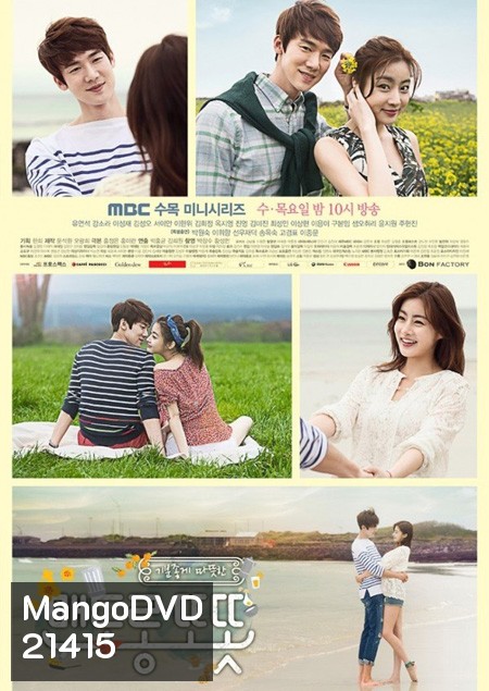 Warm and Cozy (2015) มนต์รักเกาะเชจู / กอดรักให้อุ่นกว่าเคย