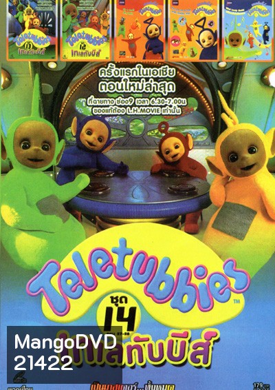 Teletubbies เทเลทับบี้ส์ ชุด 14 6 in 1 Mo.3091