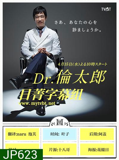 Dr. Rintaro