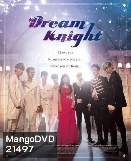 Dream Knight ฉันอยากเป็นมนุษย์ (GOT7)