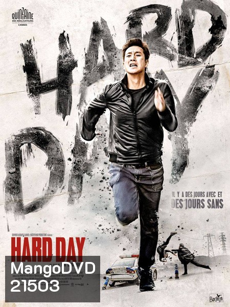 A Hard Day อะ ฮาร์ด เดย์