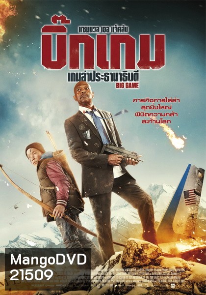 Big Game เกมล่าประธานาธิบดี
