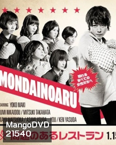 Mondai No Aru Restaurant