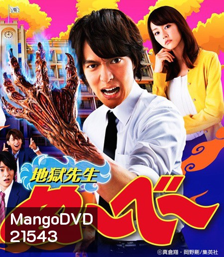 Jigoku Sensei Nube นูเบ มืออสูรล่าปิศาจ
