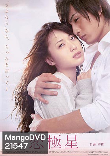 Koikyokusei (Days With You)