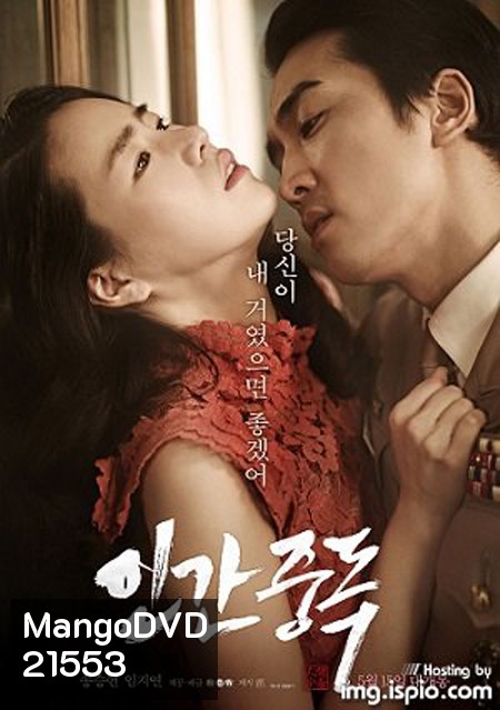 OBSESSED (2014) แรงรักมรณะ