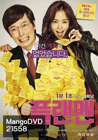 Plan Man ผู้ชายตามแผน