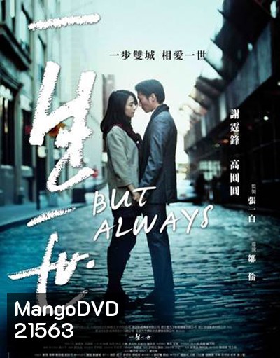 But Away รักนิรันดร์