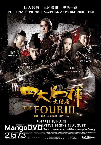 The Four 3 : Final Battle 4 มหากาฬพญายม ภาค 3 ศึกครั้งสุดท้าย