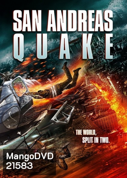 San Andreas Quake มหาวินาศแผ่นดินไหว