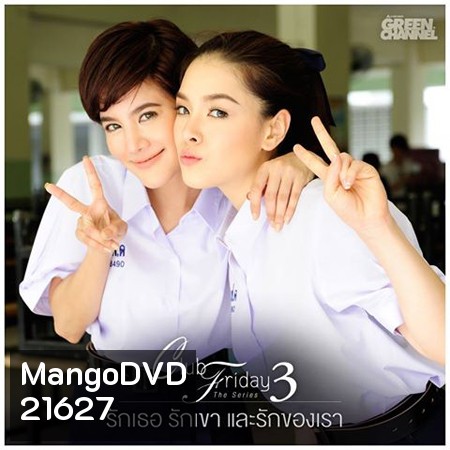 Club Friday The Series ซีซั่น 3