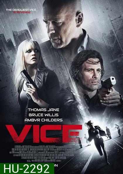 Vice (2015)  คนเหล็กหญิงโปรแกรมพิฆาตโลก